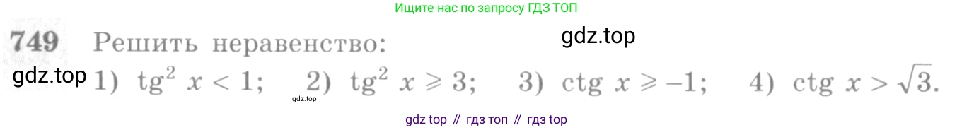 Алгебра, 10-11 класс Учебник, авторы: Алимов Шавкат Арифджанович, Колягин Юрий Михайлович, Ткачева Мария Владимировна, Федорова Надежда Евгеньевна, Шабунин Михаил Иванович, издательство Просвещение, Москва, 2014, страница 222, номер 749, Условие