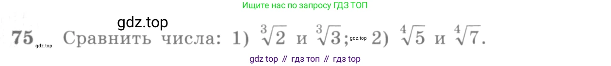 Алгебра, 10-11 класс Учебник, авторы: Алимов Шавкат Арифджанович, Колягин Юрий Михайлович, Ткачева Мария Владимировна, Федорова Надежда Евгеньевна, Шабунин Михаил Иванович, издательство Просвещение, Москва, 2014, страница 33, номер 75, Условие