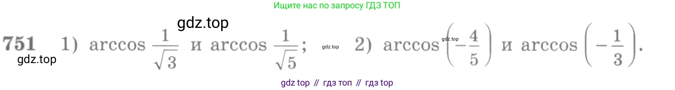 Алгебра, 10-11 класс Учебник, авторы: Алимов Шавкат Арифджанович, Колягин Юрий Михайлович, Ткачева Мария Владимировна, Федорова Надежда Евгеньевна, Шабунин Михаил Иванович, издательство Просвещение, Москва, 2014, страница 226, номер 751, Условие