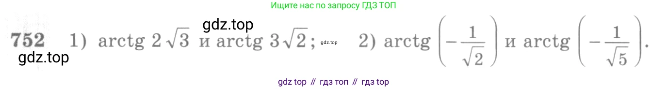 Алгебра, 10-11 класс Учебник, авторы: Алимов Шавкат Арифджанович, Колягин Юрий Михайлович, Ткачева Мария Владимировна, Федорова Надежда Евгеньевна, Шабунин Михаил Иванович, издательство Просвещение, Москва, 2014, страница 226, номер 752, Условие