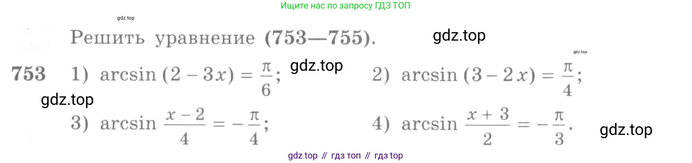 Алгебра, 10-11 класс Учебник, авторы: Алимов Шавкат Арифджанович, Колягин Юрий Михайлович, Ткачева Мария Владимировна, Федорова Надежда Евгеньевна, Шабунин Михаил Иванович, издательство Просвещение, Москва, 2014, страница 226, номер 753, Условие