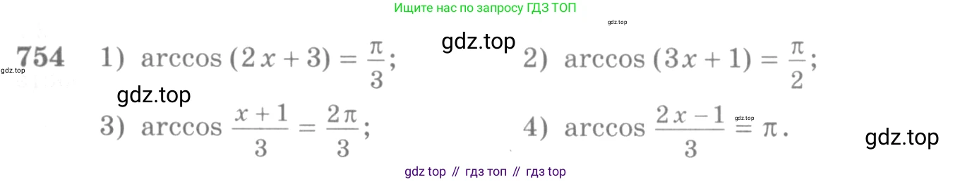 Алгебра, 10-11 класс Учебник, авторы: Алимов Шавкат Арифджанович, Колягин Юрий Михайлович, Ткачева Мария Владимировна, Федорова Надежда Евгеньевна, Шабунин Михаил Иванович, издательство Просвещение, Москва, 2014, страница 226, номер 754, Условие