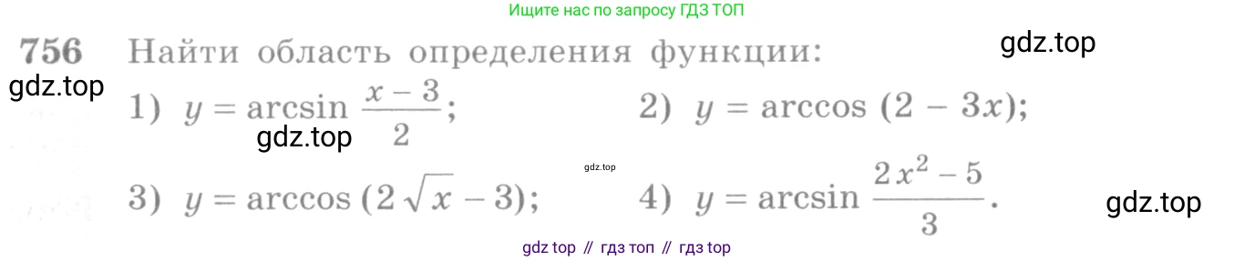 ГДЗ Алгебра, 10-11 класс Учебник, авторы: Алимов Шавкат Арифджанович, Колягин Юрий Михайлович, Ткачева Мария Владимировна, Федорова Надежда Евгеньевна, Шабунин Михаил Иванович, издательство Просвещение, Москва, 2014, страница 227, номер 756, Условие