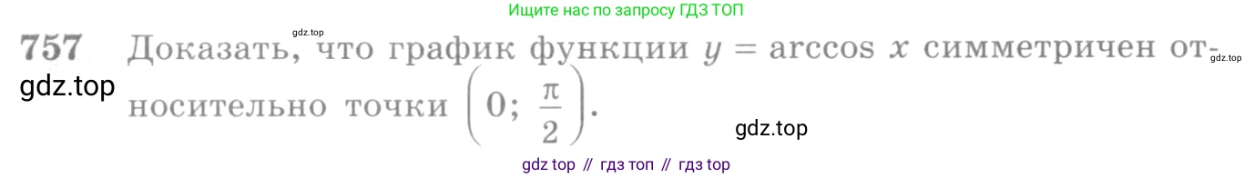 Алгебра, 10-11 класс Учебник, авторы: Алимов Шавкат Арифджанович, Колягин Юрий Михайлович, Ткачева Мария Владимировна, Федорова Надежда Евгеньевна, Шабунин Михаил Иванович, издательство Просвещение, Москва, 2014, страница 227, номер 757, Условие