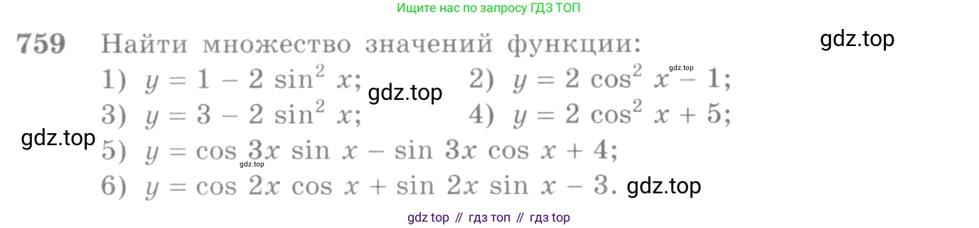 Алгебра, 10-11 класс Учебник, авторы: Алимов Шавкат Арифджанович, Колягин Юрий Михайлович, Ткачева Мария Владимировна, Федорова Надежда Евгеньевна, Шабунин Михаил Иванович, издательство Просвещение, Москва, 2014, страница 227, номер 759, Условие
