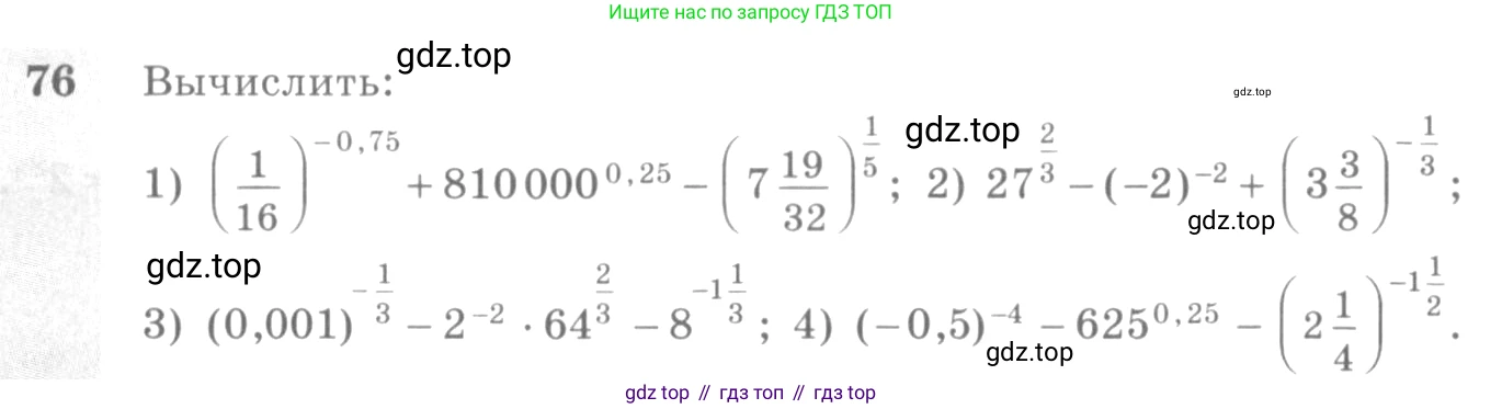 Алгебра, 10-11 класс Учебник, авторы: Алимов Шавкат Арифджанович, Колягин Юрий Михайлович, Ткачева Мария Владимировна, Федорова Надежда Евгеньевна, Шабунин Михаил Иванович, издательство Просвещение, Москва, 2014, страница 33, номер 76, Условие