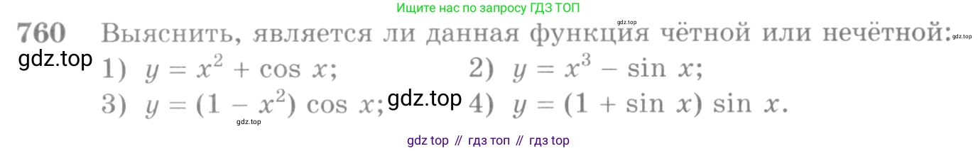 Алгебра, 10-11 класс Учебник, авторы: Алимов Шавкат Арифджанович, Колягин Юрий Михайлович, Ткачева Мария Владимировна, Федорова Надежда Евгеньевна, Шабунин Михаил Иванович, издательство Просвещение, Москва, 2014, страница 227, номер 760, Условие