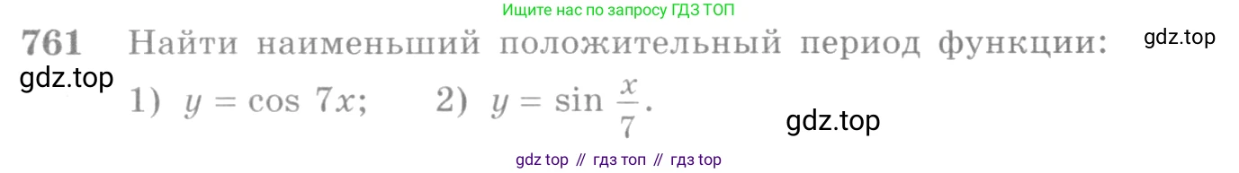Алгебра, 10-11 класс Учебник, авторы: Алимов Шавкат Арифджанович, Колягин Юрий Михайлович, Ткачева Мария Владимировна, Федорова Надежда Евгеньевна, Шабунин Михаил Иванович, издательство Просвещение, Москва, 2014, страница 227, номер 761, Условие
