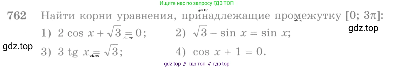 Алгебра, 10-11 класс Учебник, авторы: Алимов Шавкат Арифджанович, Колягин Юрий Михайлович, Ткачева Мария Владимировна, Федорова Надежда Евгеньевна, Шабунин Михаил Иванович, издательство Просвещение, Москва, 2014, страница 227, номер 762, Условие