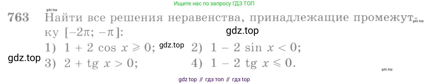 Алгебра, 10-11 класс Учебник, авторы: Алимов Шавкат Арифджанович, Колягин Юрий Михайлович, Ткачева Мария Владимировна, Федорова Надежда Евгеньевна, Шабунин Михаил Иванович, издательство Просвещение, Москва, 2014, страница 227, номер 763, Условие