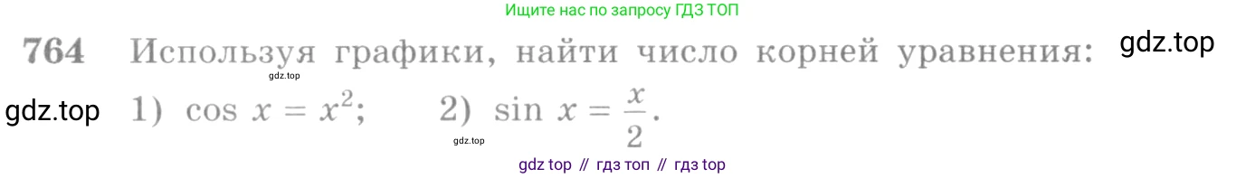 Алгебра, 10-11 класс Учебник, авторы: Алимов Шавкат Арифджанович, Колягин Юрий Михайлович, Ткачева Мария Владимировна, Федорова Надежда Евгеньевна, Шабунин Михаил Иванович, издательство Просвещение, Москва, 2014, страница 227, номер 764, Условие