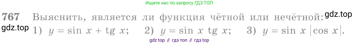 Алгебра, 10-11 класс Учебник, авторы: Алимов Шавкат Арифджанович, Колягин Юрий Михайлович, Ткачева Мария Владимировна, Федорова Надежда Евгеньевна, Шабунин Михаил Иванович, издательство Просвещение, Москва, 2014, страница 228, номер 767, Условие