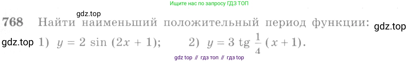 Алгебра, 10-11 класс Учебник, авторы: Алимов Шавкат Арифджанович, Колягин Юрий Михайлович, Ткачева Мария Владимировна, Федорова Надежда Евгеньевна, Шабунин Михаил Иванович, издательство Просвещение, Москва, 2014, страница 228, номер 768, Условие