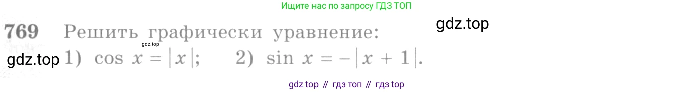Алгебра, 10-11 класс Учебник, авторы: Алимов Шавкат Арифджанович, Колягин Юрий Михайлович, Ткачева Мария Владимировна, Федорова Надежда Евгеньевна, Шабунин Михаил Иванович, издательство Просвещение, Москва, 2014, страница 228, номер 769, Условие