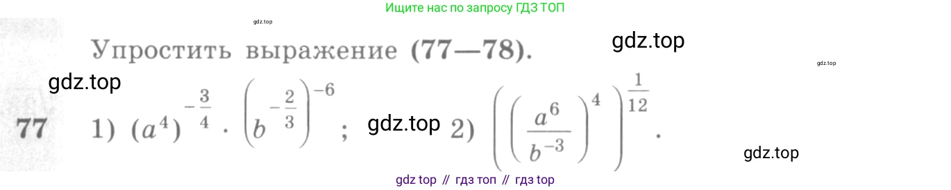 Алгебра, 10-11 класс Учебник, авторы: Алимов Шавкат Арифджанович, Колягин Юрий Михайлович, Ткачева Мария Владимировна, Федорова Надежда Евгеньевна, Шабунин Михаил Иванович, издательство Просвещение, Москва, 2014, страница 33, номер 77, Условие