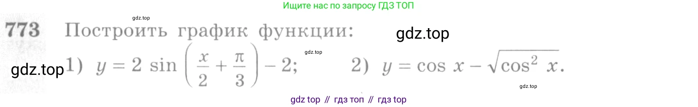 Алгебра, 10-11 класс Учебник, авторы: Алимов Шавкат Арифджанович, Колягин Юрий Михайлович, Ткачева Мария Владимировна, Федорова Надежда Евгеньевна, Шабунин Михаил Иванович, издательство Просвещение, Москва, 2014, страница 228, номер 773, Условие