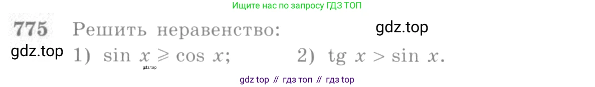 Алгебра, 10-11 класс Учебник, авторы: Алимов Шавкат Арифджанович, Колягин Юрий Михайлович, Ткачева Мария Владимировна, Федорова Надежда Евгеньевна, Шабунин Михаил Иванович, издательство Просвещение, Москва, 2014, страница 228, номер 775, Условие