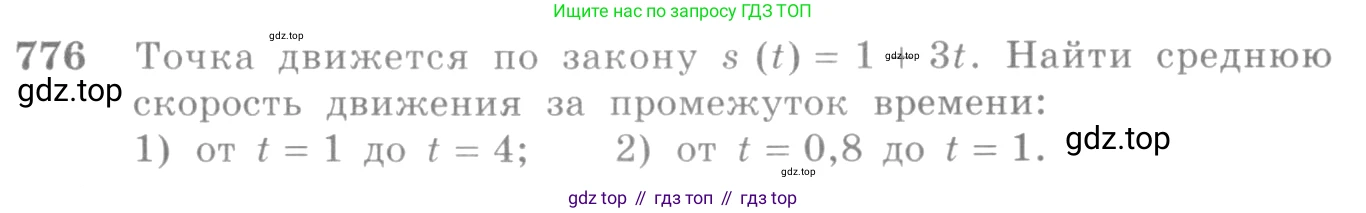 Алгебра, 10-11 класс Учебник, авторы: Алимов Шавкат Арифджанович, Колягин Юрий Михайлович, Ткачева Мария Владимировна, Федорова Надежда Евгеньевна, Шабунин Михаил Иванович, издательство Просвещение, Москва, 2014, страница 235, номер 776, Условие