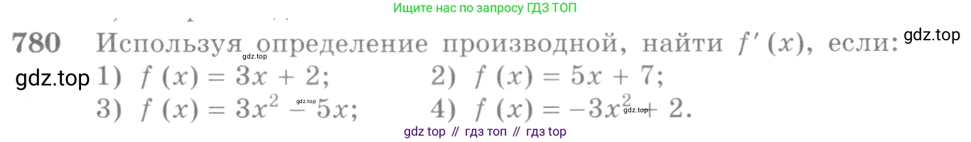 Алгебра, 10-11 класс Учебник, авторы: Алимов Шавкат Арифджанович, Колягин Юрий Михайлович, Ткачева Мария Владимировна, Федорова Надежда Евгеньевна, Шабунин Михаил Иванович, издательство Просвещение, Москва, 2014, страница 235, номер 780, Условие