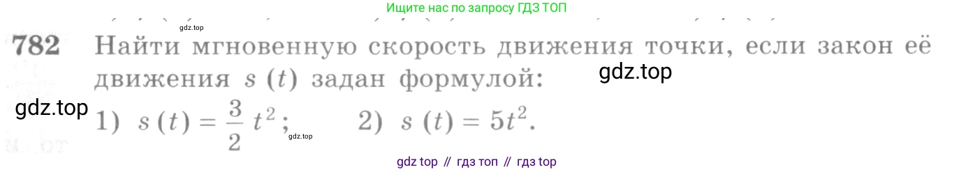 Алгебра, 10-11 класс Учебник, авторы: Алимов Шавкат Арифджанович, Колягин Юрий Михайлович, Ткачева Мария Владимировна, Федорова Надежда Евгеньевна, Шабунин Михаил Иванович, издательство Просвещение, Москва, 2014, страница 235, номер 782, Условие