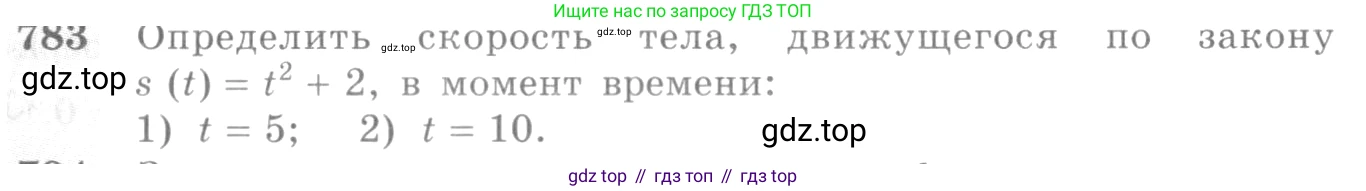 Алгебра, 10-11 класс Учебник, авторы: Алимов Шавкат Арифджанович, Колягин Юрий Михайлович, Ткачева Мария Владимировна, Федорова Надежда Евгеньевна, Шабунин Михаил Иванович, издательство Просвещение, Москва, 2014, страница 235, номер 783, Условие
