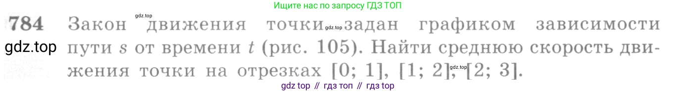 Алгебра, 10-11 класс Учебник, авторы: Алимов Шавкат Арифджанович, Колягин Юрий Михайлович, Ткачева Мария Владимировна, Федорова Надежда Евгеньевна, Шабунин Михаил Иванович, издательство Просвещение, Москва, 2014, страница 235, номер 784, Условие