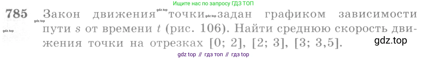 Алгебра, 10-11 класс Учебник, авторы: Алимов Шавкат Арифджанович, Колягин Юрий Михайлович, Ткачева Мария Владимировна, Федорова Надежда Евгеньевна, Шабунин Михаил Иванович, издательство Просвещение, Москва, 2014, страница 235, номер 785, Условие