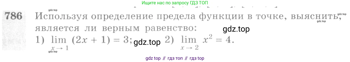 Алгебра, 10-11 класс Учебник, авторы: Алимов Шавкат Арифджанович, Колягин Юрий Михайлович, Ткачева Мария Владимировна, Федорова Надежда Евгеньевна, Шабунин Михаил Иванович, издательство Просвещение, Москва, 2014, страница 235, номер 786, Условие