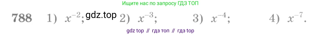Алгебра, 10-11 класс Учебник, авторы: Алимов Шавкат Арифджанович, Колягин Юрий Михайлович, Ткачева Мария Владимировна, Федорова Надежда Евгеньевна, Шабунин Михаил Иванович, издательство Просвещение, Москва, 2014, страница 238, номер 788, Условие