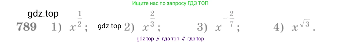 Алгебра, 10-11 класс Учебник, авторы: Алимов Шавкат Арифджанович, Колягин Юрий Михайлович, Ткачева Мария Владимировна, Федорова Надежда Евгеньевна, Шабунин Михаил Иванович, издательство Просвещение, Москва, 2014, страница 238, номер 789, Условие