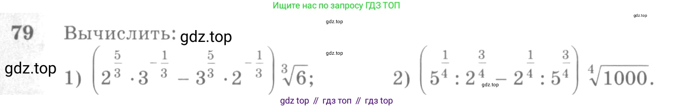 Алгебра, 10-11 класс Учебник, авторы: Алимов Шавкат Арифджанович, Колягин Юрий Михайлович, Ткачева Мария Владимировна, Федорова Надежда Евгеньевна, Шабунин Михаил Иванович, издательство Просвещение, Москва, 2014, страница 33, номер 79, Условие
