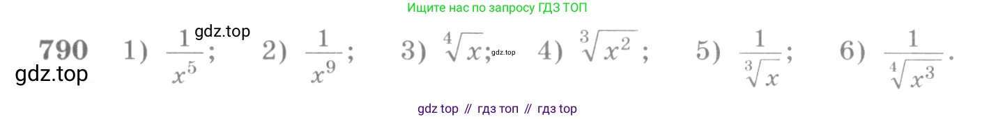 Алгебра, 10-11 класс Учебник, авторы: Алимов Шавкат Арифджанович, Колягин Юрий Михайлович, Ткачева Мария Владимировна, Федорова Надежда Евгеньевна, Шабунин Михаил Иванович, издательство Просвещение, Москва, 2014, страница 238, номер 790, Условие
