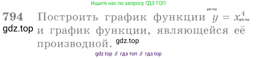 Алгебра, 10-11 класс Учебник, авторы: Алимов Шавкат Арифджанович, Колягин Юрий Михайлович, Ткачева Мария Владимировна, Федорова Надежда Евгеньевна, Шабунин Михаил Иванович, издательство Просвещение, Москва, 2014, страница 239, номер 794, Условие
