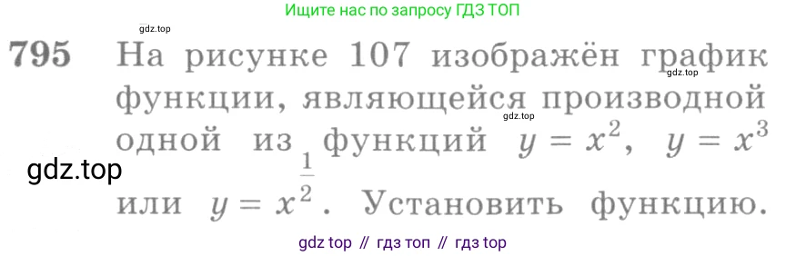 Алгебра, 10-11 класс Учебник, авторы: Алимов Шавкат Арифджанович, Колягин Юрий Михайлович, Ткачева Мария Владимировна, Федорова Надежда Евгеньевна, Шабунин Михаил Иванович, издательство Просвещение, Москва, 2014, страница 239, номер 795, Условие