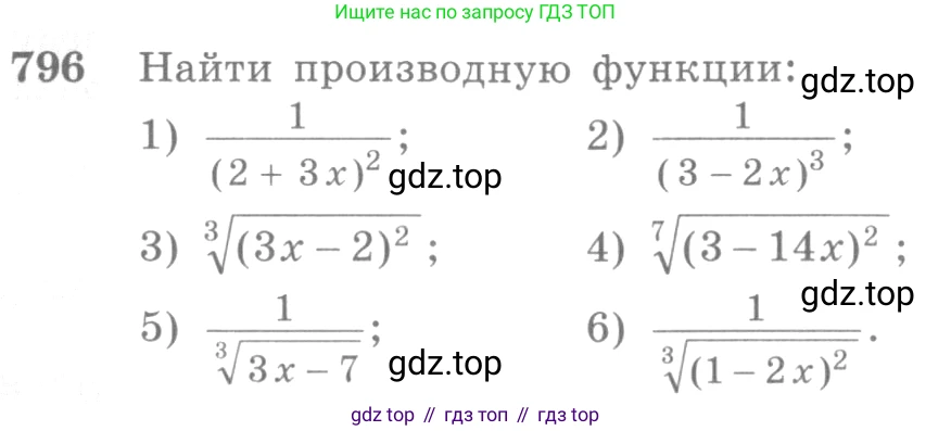 Алгебра, 10-11 класс Учебник, авторы: Алимов Шавкат Арифджанович, Колягин Юрий Михайлович, Ткачева Мария Владимировна, Федорова Надежда Евгеньевна, Шабунин Михаил Иванович, издательство Просвещение, Москва, 2014, страница 239, номер 796, Условие