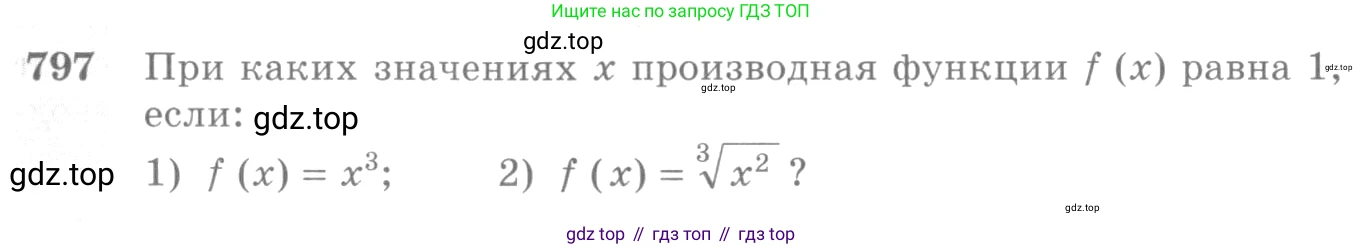 Алгебра, 10-11 класс Учебник, авторы: Алимов Шавкат Арифджанович, Колягин Юрий Михайлович, Ткачева Мария Владимировна, Федорова Надежда Евгеньевна, Шабунин Михаил Иванович, издательство Просвещение, Москва, 2014, страница 239, номер 797, Условие