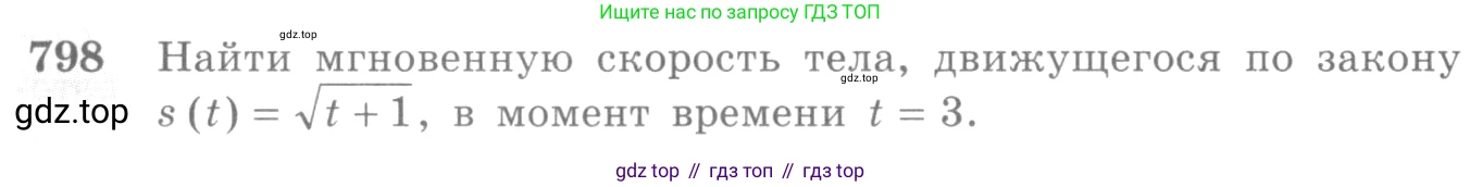 Алгебра, 10-11 класс Учебник, авторы: Алимов Шавкат Арифджанович, Колягин Юрий Михайлович, Ткачева Мария Владимировна, Федорова Надежда Евгеньевна, Шабунин Михаил Иванович, издательство Просвещение, Москва, 2014, страница 239, номер 798, Условие