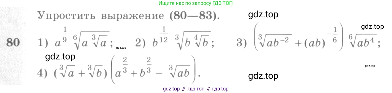 Алгебра, 10-11 класс Учебник, авторы: Алимов Шавкат Арифджанович, Колягин Юрий Михайлович, Ткачева Мария Владимировна, Федорова Надежда Евгеньевна, Шабунин Михаил Иванович, издательство Просвещение, Москва, 2014, страница 33, номер 80, Условие
