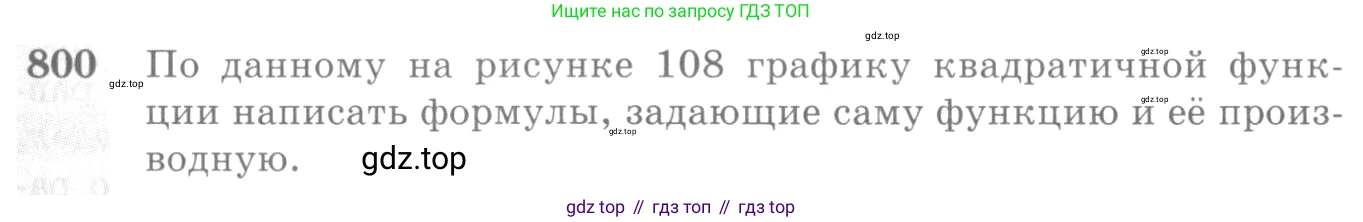 Алгебра, 10-11 класс Учебник, авторы: Алимов Шавкат Арифджанович, Колягин Юрий Михайлович, Ткачева Мария Владимировна, Федорова Надежда Евгеньевна, Шабунин Михаил Иванович, издательство Просвещение, Москва, 2014, страница 239, номер 800, Условие