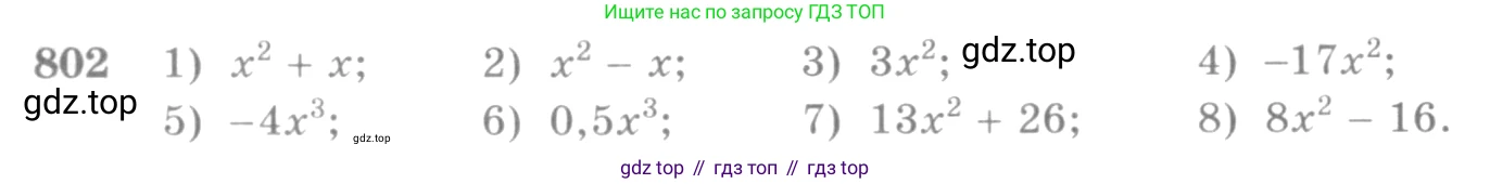 Алгебра, 10-11 класс Учебник, авторы: Алимов Шавкат Арифджанович, Колягин Юрий Михайлович, Ткачева Мария Владимировна, Федорова Надежда Евгеньевна, Шабунин Михаил Иванович, издательство Просвещение, Москва, 2014, страница 243, номер 802, Условие