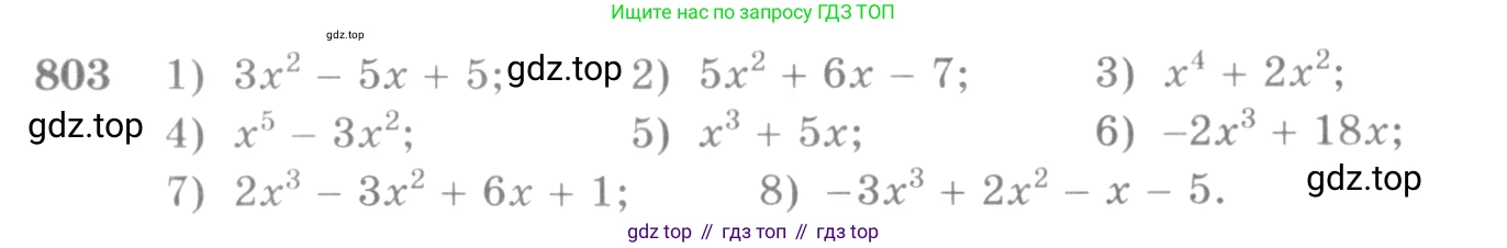 Алгебра, 10-11 класс Учебник, авторы: Алимов Шавкат Арифджанович, Колягин Юрий Михайлович, Ткачева Мария Владимировна, Федорова Надежда Евгеньевна, Шабунин Михаил Иванович, издательство Просвещение, Москва, 2014, страница 243, номер 803, Условие