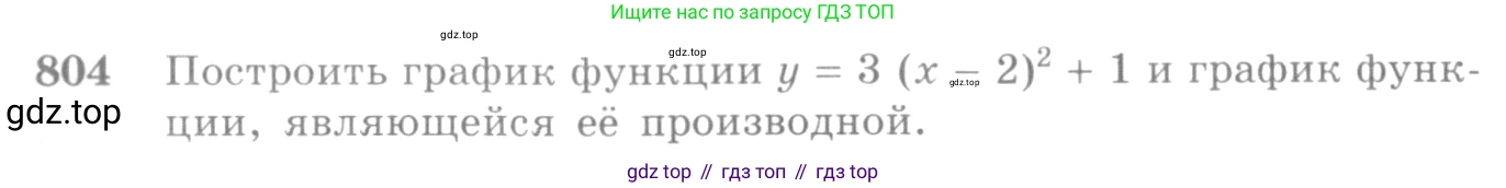 Алгебра, 10-11 класс Учебник, авторы: Алимов Шавкат Арифджанович, Колягин Юрий Михайлович, Ткачева Мария Владимировна, Федорова Надежда Евгеньевна, Шабунин Михаил Иванович, издательство Просвещение, Москва, 2014, страница 243, номер 804, Условие