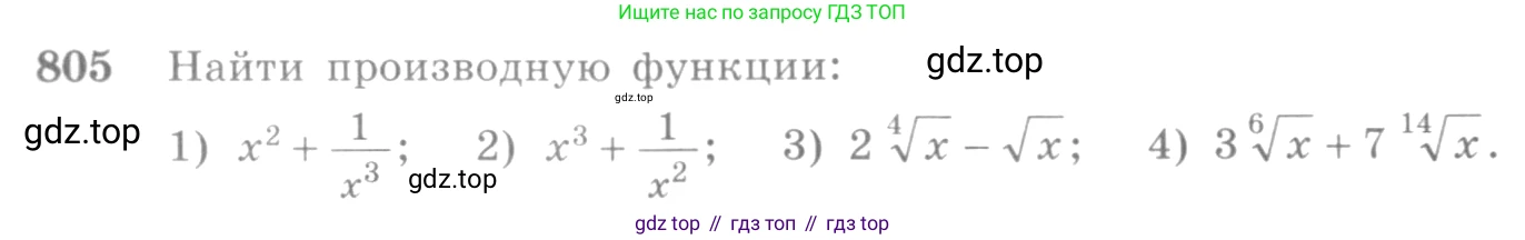Алгебра, 10-11 класс Учебник, авторы: Алимов Шавкат Арифджанович, Колягин Юрий Михайлович, Ткачева Мария Владимировна, Федорова Надежда Евгеньевна, Шабунин Михаил Иванович, издательство Просвещение, Москва, 2014, страница 243, номер 805, Условие