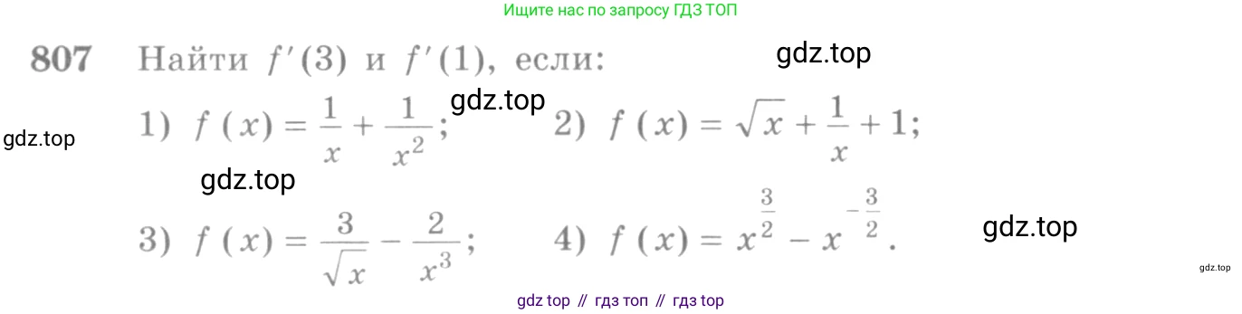 Алгебра, 10-11 класс Учебник, авторы: Алимов Шавкат Арифджанович, Колягин Юрий Михайлович, Ткачева Мария Владимировна, Федорова Надежда Евгеньевна, Шабунин Михаил Иванович, издательство Просвещение, Москва, 2014, страница 243, номер 807, Условие
