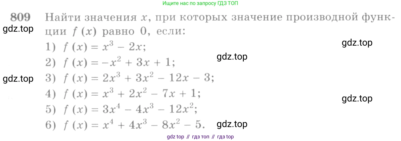 Алгебра, 10-11 класс Учебник, авторы: Алимов Шавкат Арифджанович, Колягин Юрий Михайлович, Ткачева Мария Владимировна, Федорова Надежда Евгеньевна, Шабунин Михаил Иванович, издательство Просвещение, Москва, 2014, страница 243, номер 809, Условие