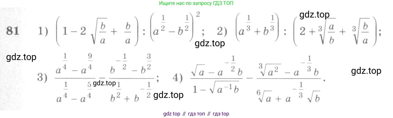 Алгебра, 10-11 класс Учебник, авторы: Алимов Шавкат Арифджанович, Колягин Юрий Михайлович, Ткачева Мария Владимировна, Федорова Надежда Евгеньевна, Шабунин Михаил Иванович, издательство Просвещение, Москва, 2014, страница 33, номер 81, Условие