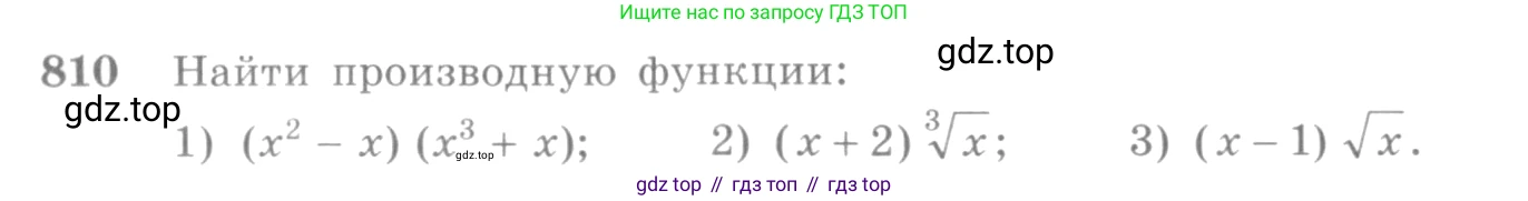 Алгебра, 10-11 класс Учебник, авторы: Алимов Шавкат Арифджанович, Колягин Юрий Михайлович, Ткачева Мария Владимировна, Федорова Надежда Евгеньевна, Шабунин Михаил Иванович, издательство Просвещение, Москва, 2014, страница 243, номер 810, Условие
