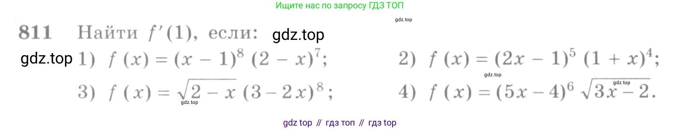 Алгебра, 10-11 класс Учебник, авторы: Алимов Шавкат Арифджанович, Колягин Юрий Михайлович, Ткачева Мария Владимировна, Федорова Надежда Евгеньевна, Шабунин Михаил Иванович, издательство Просвещение, Москва, 2014, страница 243, номер 811, Условие