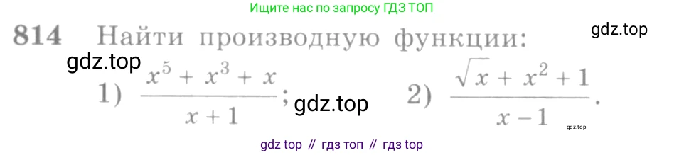 Алгебра, 10-11 класс Учебник, авторы: Алимов Шавкат Арифджанович, Колягин Юрий Михайлович, Ткачева Мария Владимировна, Федорова Надежда Евгеньевна, Шабунин Михаил Иванович, издательство Просвещение, Москва, 2014, страница 244, номер 814, Условие