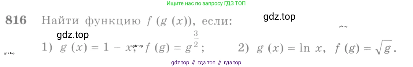 Алгебра, 10-11 класс Учебник, авторы: Алимов Шавкат Арифджанович, Колягин Юрий Михайлович, Ткачева Мария Владимировна, Федорова Надежда Евгеньевна, Шабунин Михаил Иванович, издательство Просвещение, Москва, 2014, страница 244, номер 816, Условие